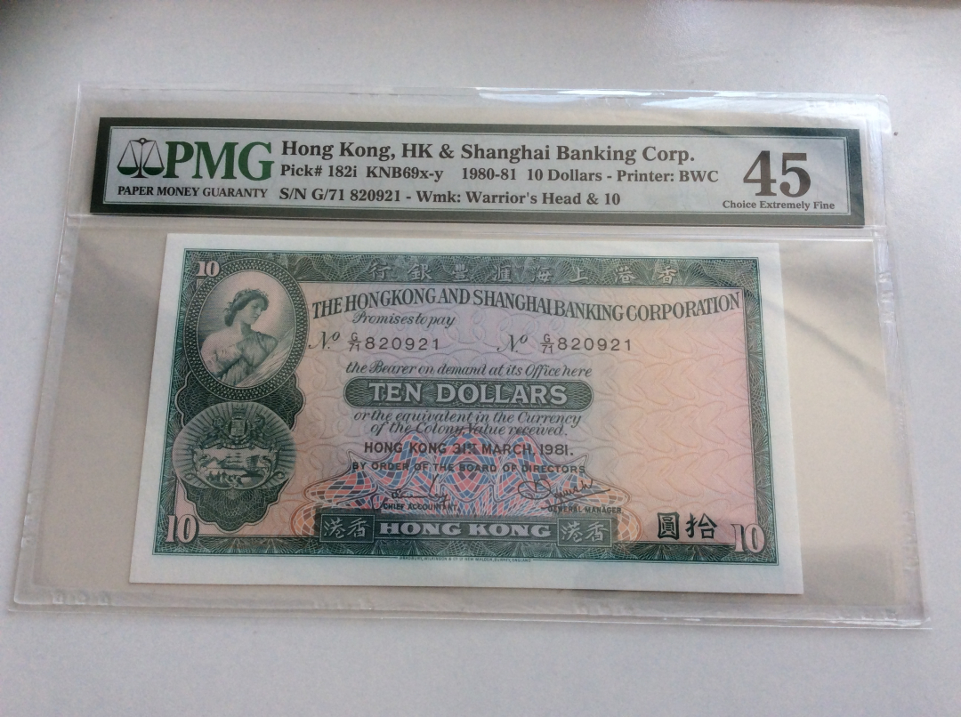 收藏联盟第九十七期拍卖 1981年香港汇丰十元 PMG45