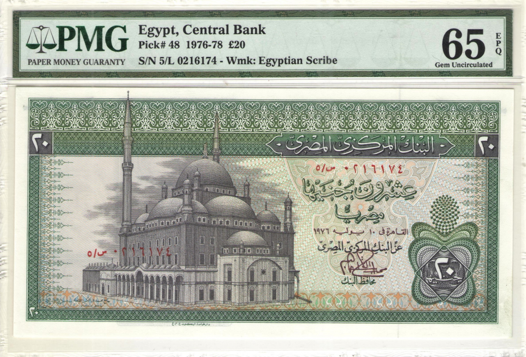 收藏联盟第九十七期拍卖 1976-78 埃及20镑 PMG65E