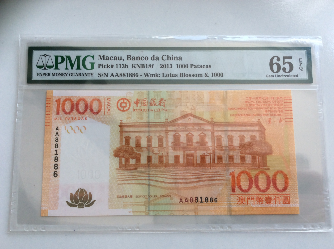 收藏联盟第九十七期拍卖 2013年中银澳门一千元 首发AA靓号PMG65E