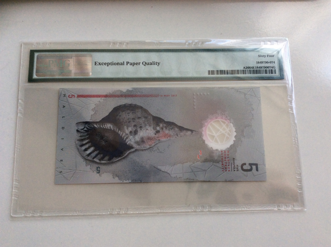 收藏联盟第九十七期拍卖 2017年马尔代夫5元 PMG64E