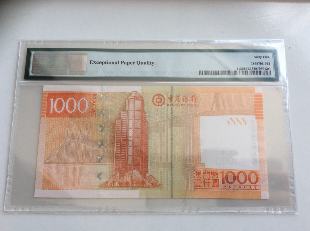 收藏联盟第九十七期拍卖 2013年中银澳门一千元 首发AA靓号PMG65E