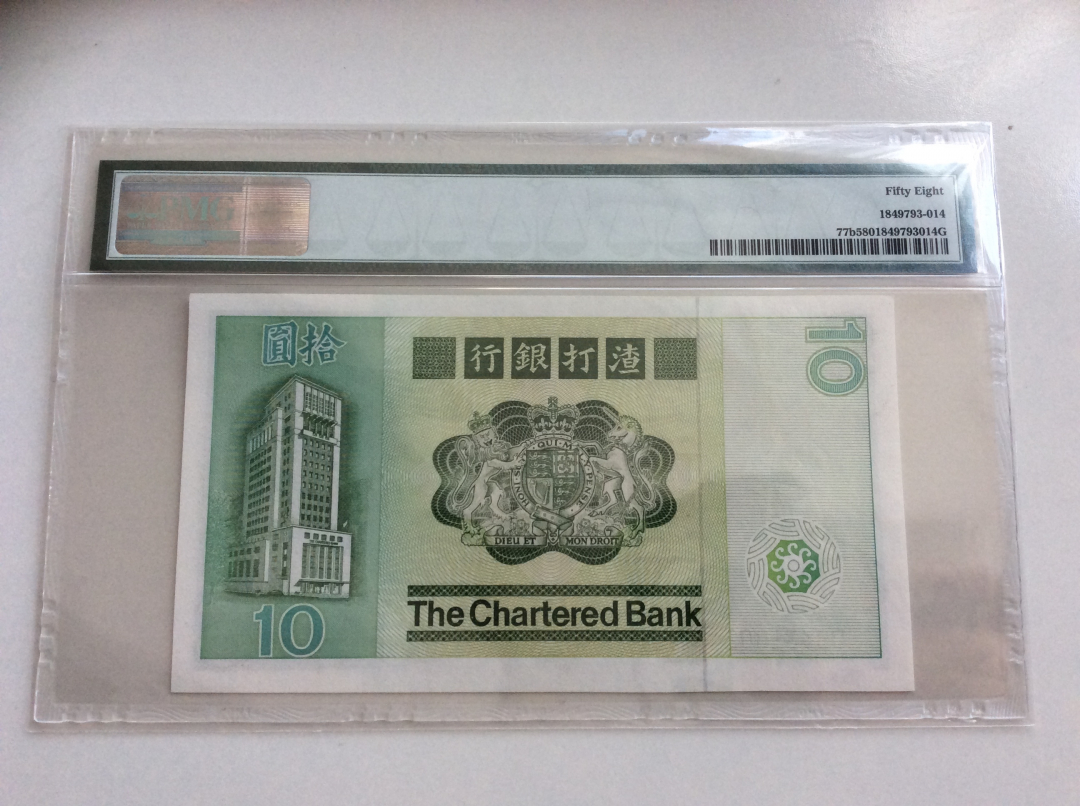 收藏联盟第九十七期拍卖 1981香港渣打长棍鲤鱼 PMG58