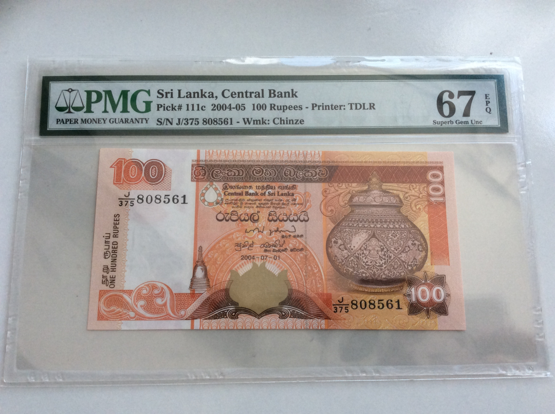 收藏联盟第九十七期拍卖 2004年斯里兰卡100卢比 PMG67E冠军分