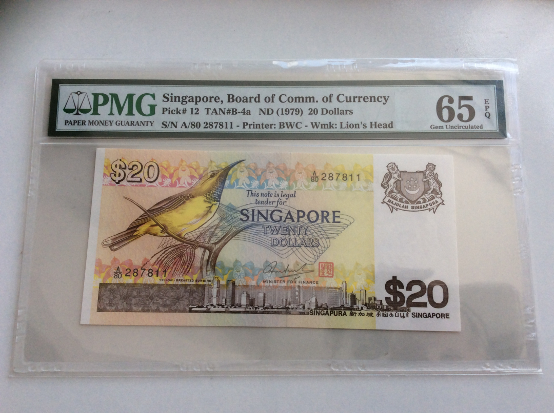 收藏联盟第九十七期拍卖 1979年新加坡20元 PMG65E