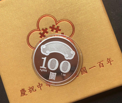 【随心拍&GetCoin】现代金银币拍卖第三十期 【一百周年】孙中山银币【1oz】【无证】