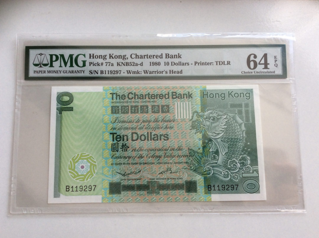 收藏联盟第九十七期拍卖 1980年香港渣打长棍鲤鱼 PMG64E