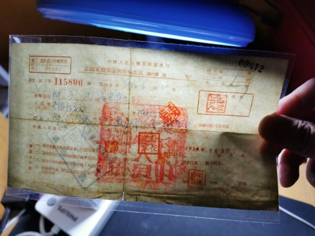 【鲸贝乐淘】千字文·第“剑号巨阙”号拍卖 【抗美援朝】志愿军随军银行汇票，八品以上，红色票证