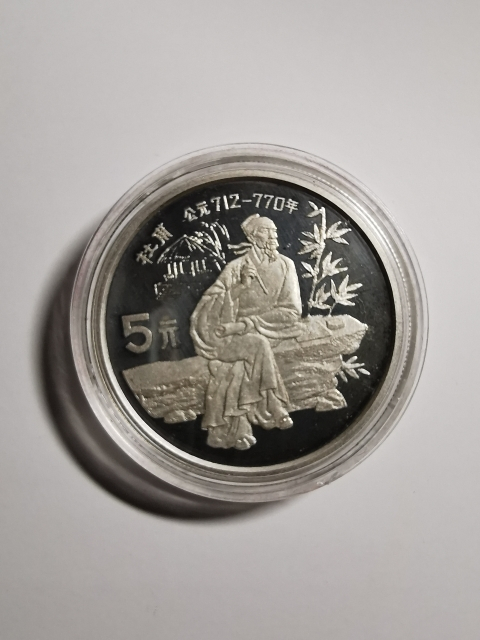 【鲸贝乐淘】千字文·第“剑号巨阙”号拍卖 【中国银币】1997年关汉卿银币，德国版本证书，全新全品