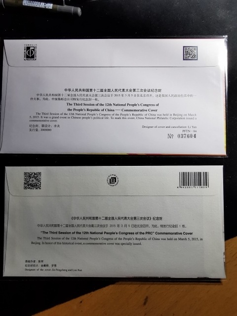 【鲸贝乐淘】千字文·第“剑号巨阙”号拍卖 【纪念封】第十二届人大政协第三次会议纪念封，两组四张照片，全新全品