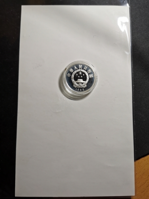 【鲸贝乐淘】千字文·第“剑号巨阙”号拍卖 【中国银币】1992年马可波罗5元银币，德国版证书，全新全品