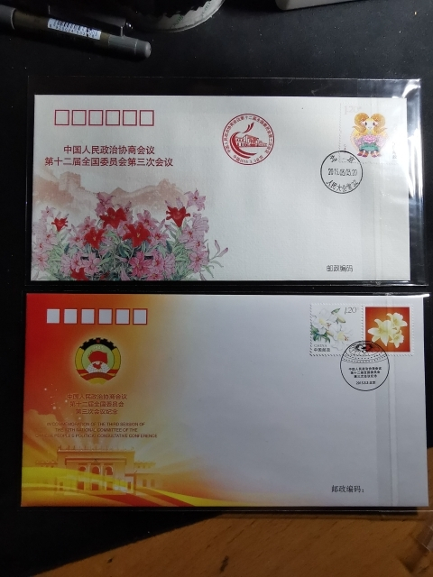 【鲸贝乐淘】千字文·第“剑号巨阙”号拍卖 【纪念封】第十二届人大政协第三次会议纪念封，两组四张照片，全新全品