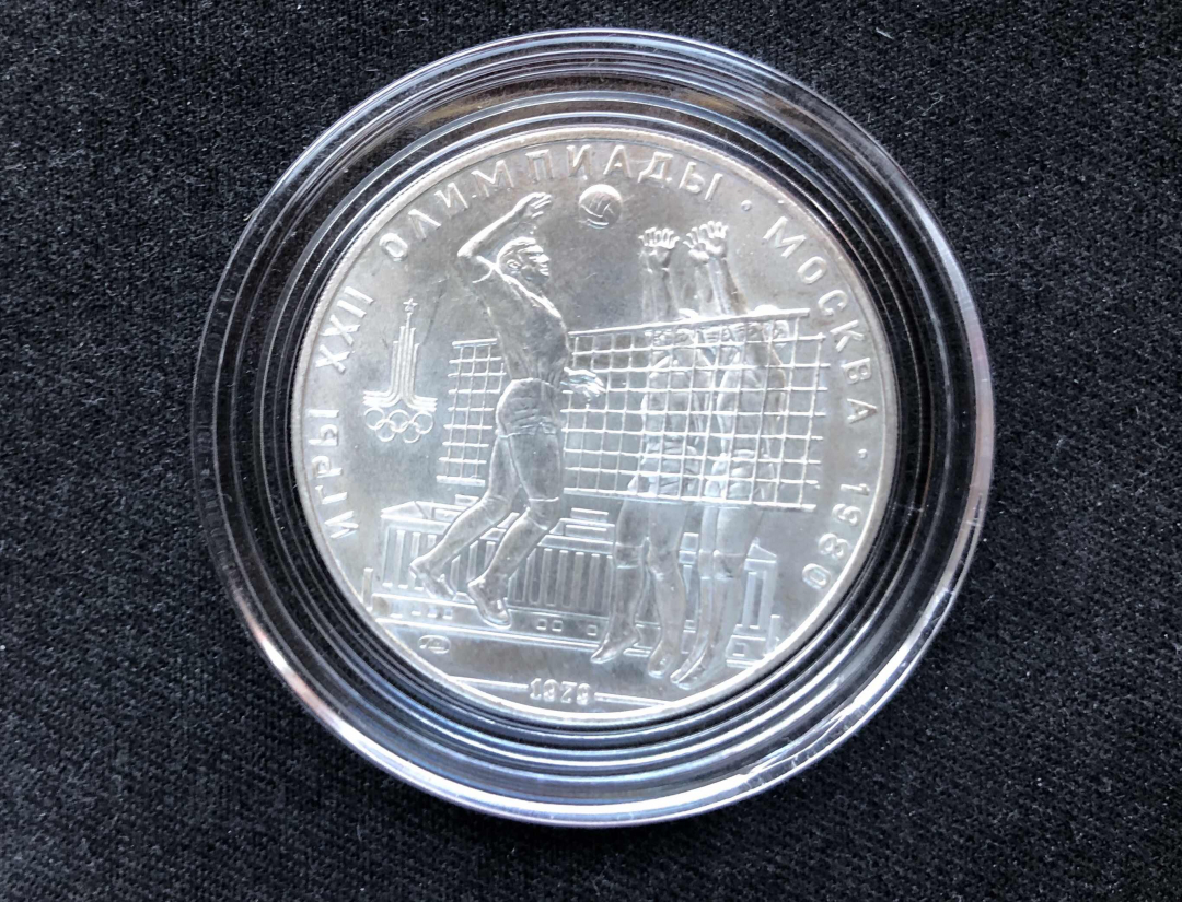 【币观天下】第八十一期钱币拍卖 【苏联】奥运会银币排球