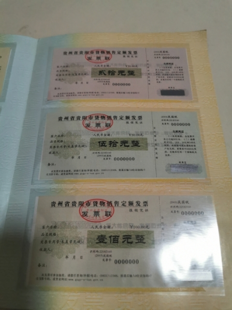 【鲸贝乐淘】千字文·第“剑号巨阙”号拍卖 【票样】定额发票票样六张全套珍藏册，贵阳税务局，带册，金融票证好藏品