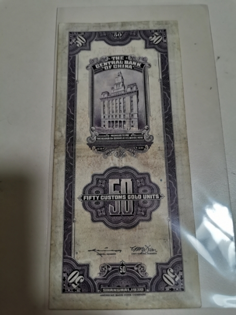 【鲸贝乐淘】千字文·第“剑号巨阙”号拍卖 【关金券】1940年中央银行关金五十元，上海，美国钞票公司印制，流通品，九品