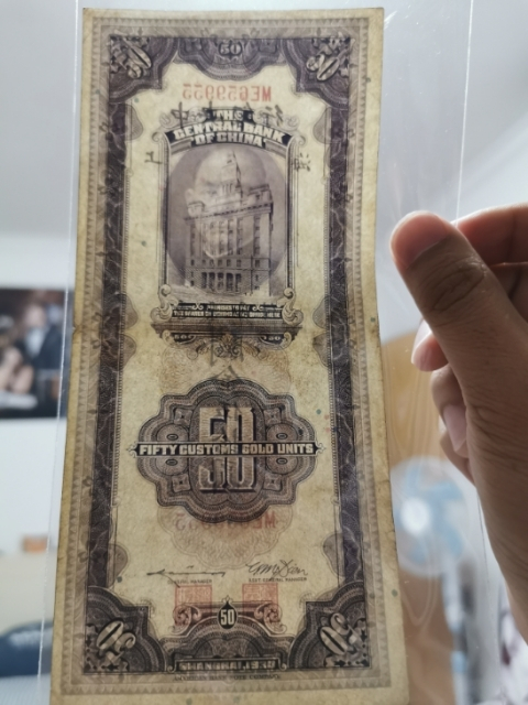 【鲸贝乐淘】千字文·第“剑号巨阙”号拍卖 【关金券】1940年中央银行关金五十元，上海，美国钞票公司印制，流通品，九品