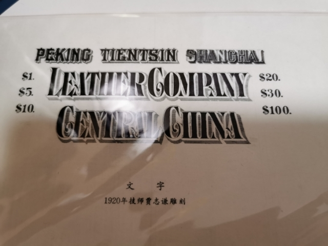 【鲸贝乐淘】千字文·第“剑号巨阙”号拍卖 【样品】雕刻版，雕刻大师雕刻纹饰印样，精美藏品共八张