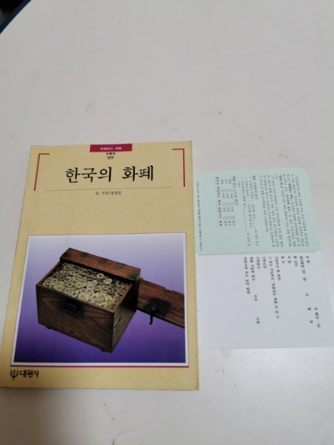 【鲸贝乐淘】千字文·第“剑号巨阙”号拍卖 【工具书】朝韩钱币书一本，韩文版，全彩共126页，九五新，带读者意见卡