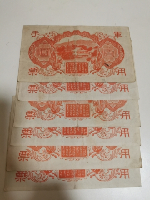 【鲸贝乐淘】千字文·第“剑号巨阙”号拍卖 【日本】流通品相日元，日本军票，共14张，6-9品