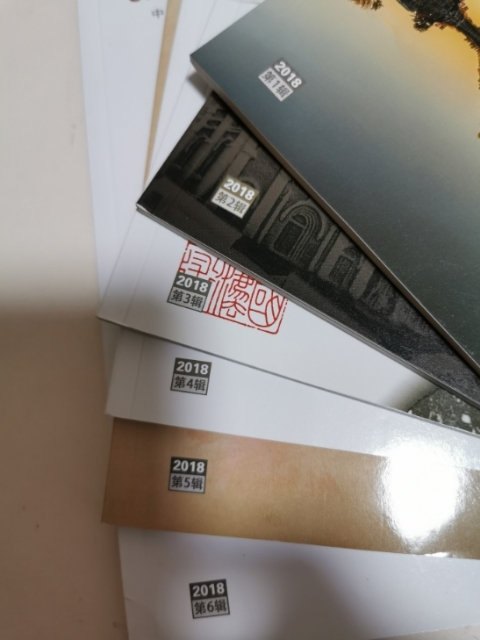 【鲸贝乐淘】千字文·第“剑号巨阙”号拍卖 【工具书】2018年全套六本中国金币文化，全彩铜版纸，精美丰富，中国金币总公司出版