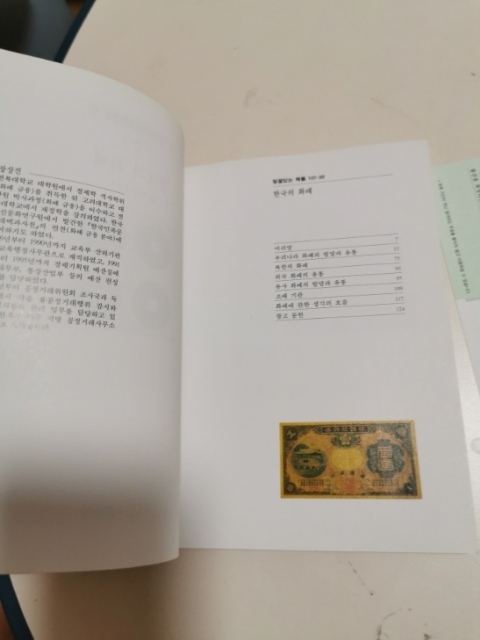 【鲸贝乐淘】千字文·第“剑号巨阙”号拍卖 【工具书】朝韩钱币书一本，韩文版，全彩共126页，九五新，带读者意见卡