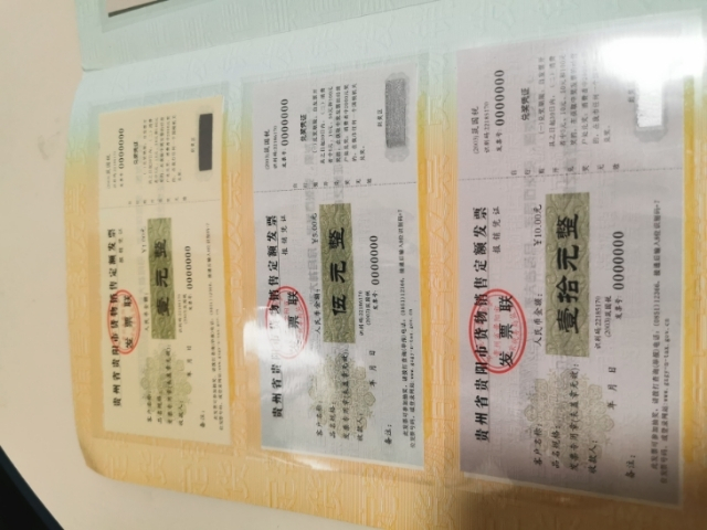 【鲸贝乐淘】千字文·第“剑号巨阙”号拍卖 【票样】定额发票票样六张全套珍藏册，贵阳税务局，带册，金融票证好藏品