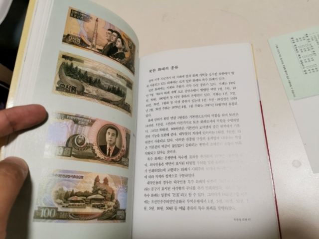 【鲸贝乐淘】千字文·第“剑号巨阙”号拍卖 【工具书】朝韩钱币书一本，韩文版，全彩共126页，九五新，带读者意见卡