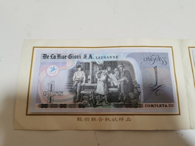 【鲸贝乐淘】千字文·第“剑号巨阙”号拍卖 【试样品】1989年5月上海印钞厂团委赠，胶凹联合机试样品，两张正反粘贴，AUNC