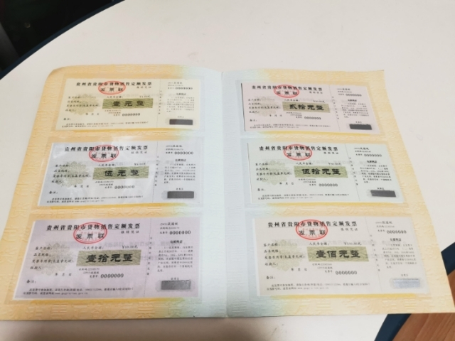 【鲸贝乐淘】千字文·第“剑号巨阙”号拍卖 【票样】定额发票票样六张全套珍藏册，贵阳税务局，带册，金融票证好藏品