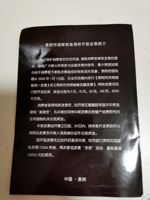 【鲸贝乐淘】千字文·第“剑号巨阙”号拍卖 【票样】定额发票票样六张全套珍藏册，贵阳税务局，带册，金融票证好藏品