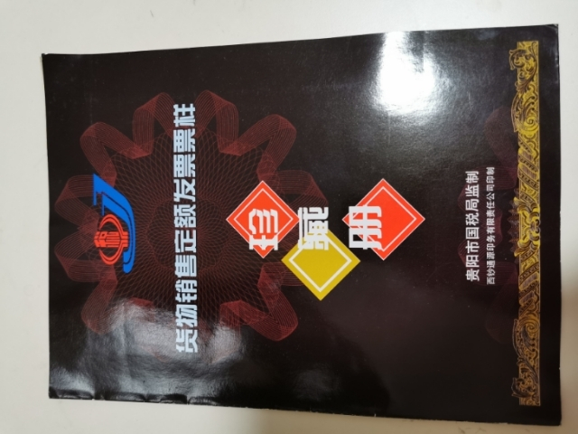 【鲸贝乐淘】千字文·第“剑号巨阙”号拍卖 【票样】定额发票票样六张全套珍藏册，贵阳税务局，带册，金融票证好藏品