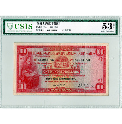华伟收藏 第B期 港澳台纸币  秒杀团购专场 - 1971年香港汇丰银行100元 小圣书