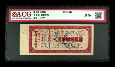 华伟收藏 第10期 “百年中华 问何为杂”拍卖 - 壹萬圆 储蓄存单