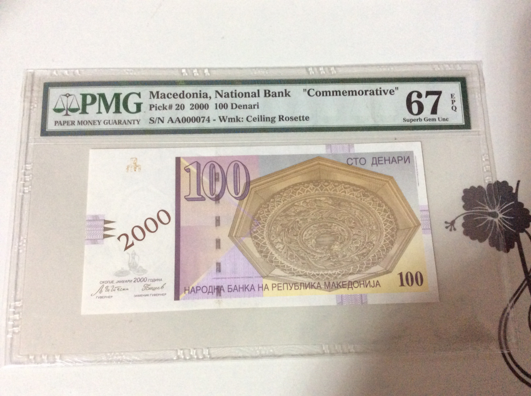 【收藏联盟】第九十八期拍卖 【AA首发74号小号】马其顿100第纳尔 千禧年纪念钞 2000年 P-20 PMG67EPQ 高分
