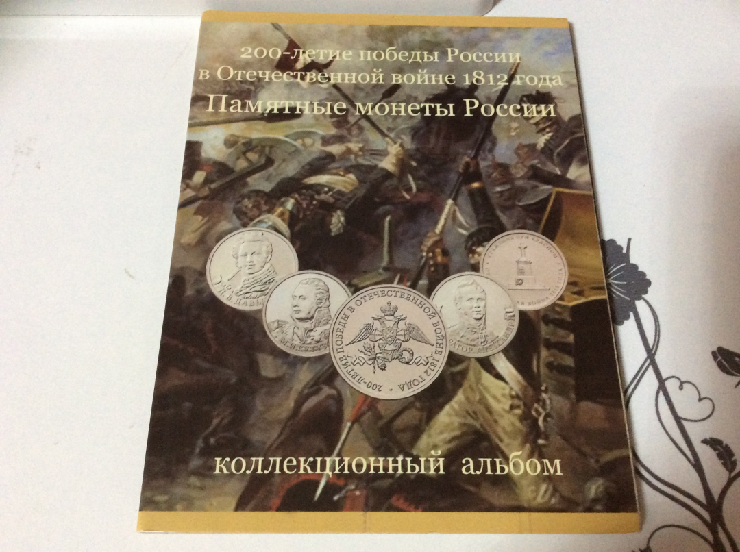 【收藏联盟】第九十八期拍卖 俄罗斯纪念克里米亚战争200周年纪念币官方册