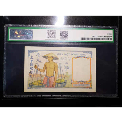 华伟收藏 第11期  近现代纸币拍卖 -  1932年东方汇理银行1元