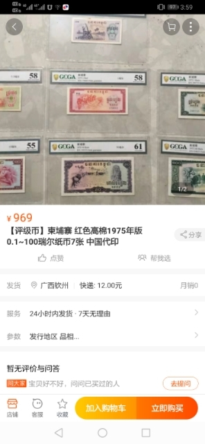 【鲸贝乐淘】千字文·第“珠称夜光”号拍卖 【中国代印】1975年柬埔寨，红色高棉，全套，全新品相，AUNC,整体品相难得