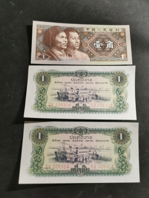 【鲸贝乐淘】千字文·第“珠称夜光”号拍卖 【中国代印】1975年老挝1元，全新全品UNC，两张和中国一角一张