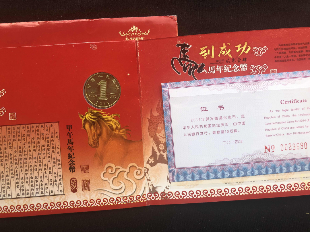 【币观天下】第八十三期钱币拍卖 【康银阁册子】2014马年纪念币【带册子证书】