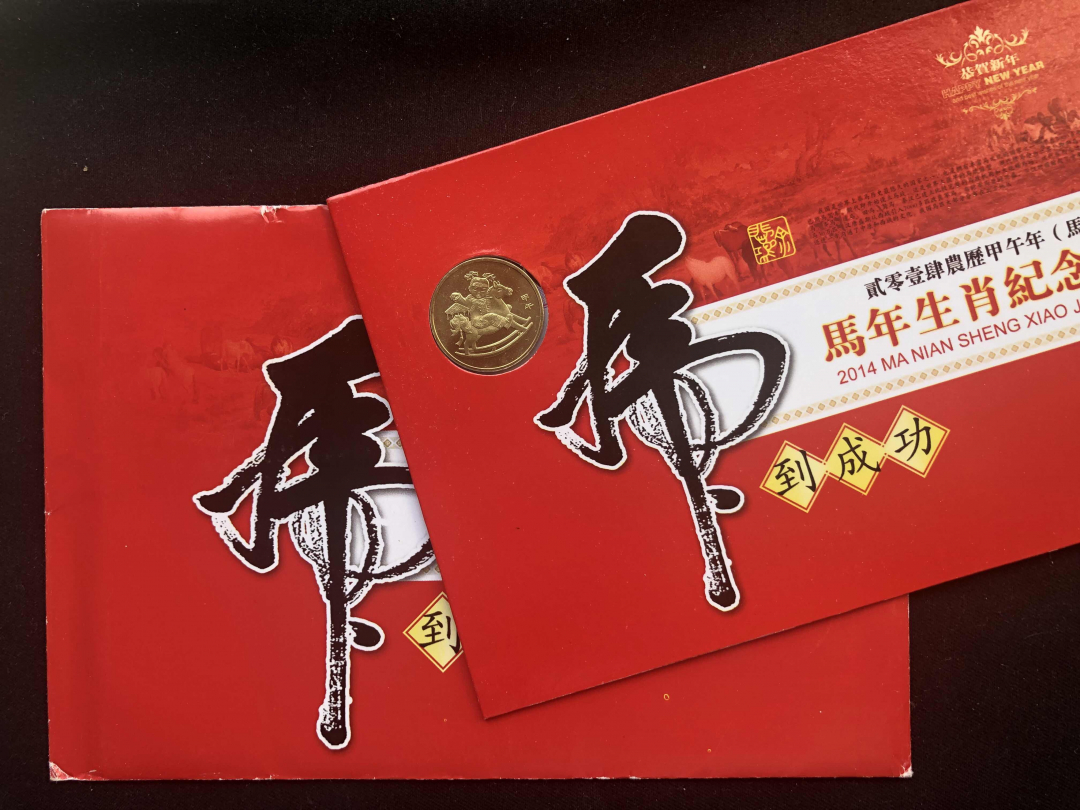 【币观天下】第八十三期钱币拍卖 【康银阁册子】2014马年纪念币【带册子证书】