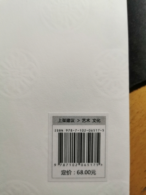 【鲸贝乐淘】千字文·第“珠称夜光”号拍卖 【书籍】口袋里的欧罗巴，全新全品一本，原价68元
