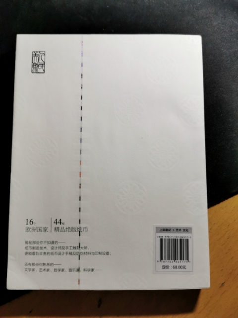 【鲸贝乐淘】千字文·第“珠称夜光”号拍卖 【书籍】口袋里的欧罗巴，全新全品一本，原价68元