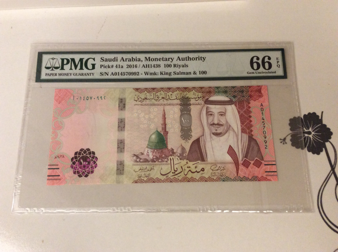 【收藏联盟】第九十九期拍卖 沙特2016年 100里亚尔 PMG66EPQ