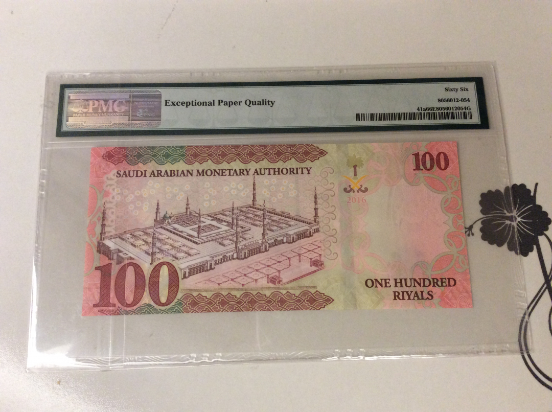 【收藏联盟】第九十九期拍卖 沙特2016年 100里亚尔 PMG66EPQ