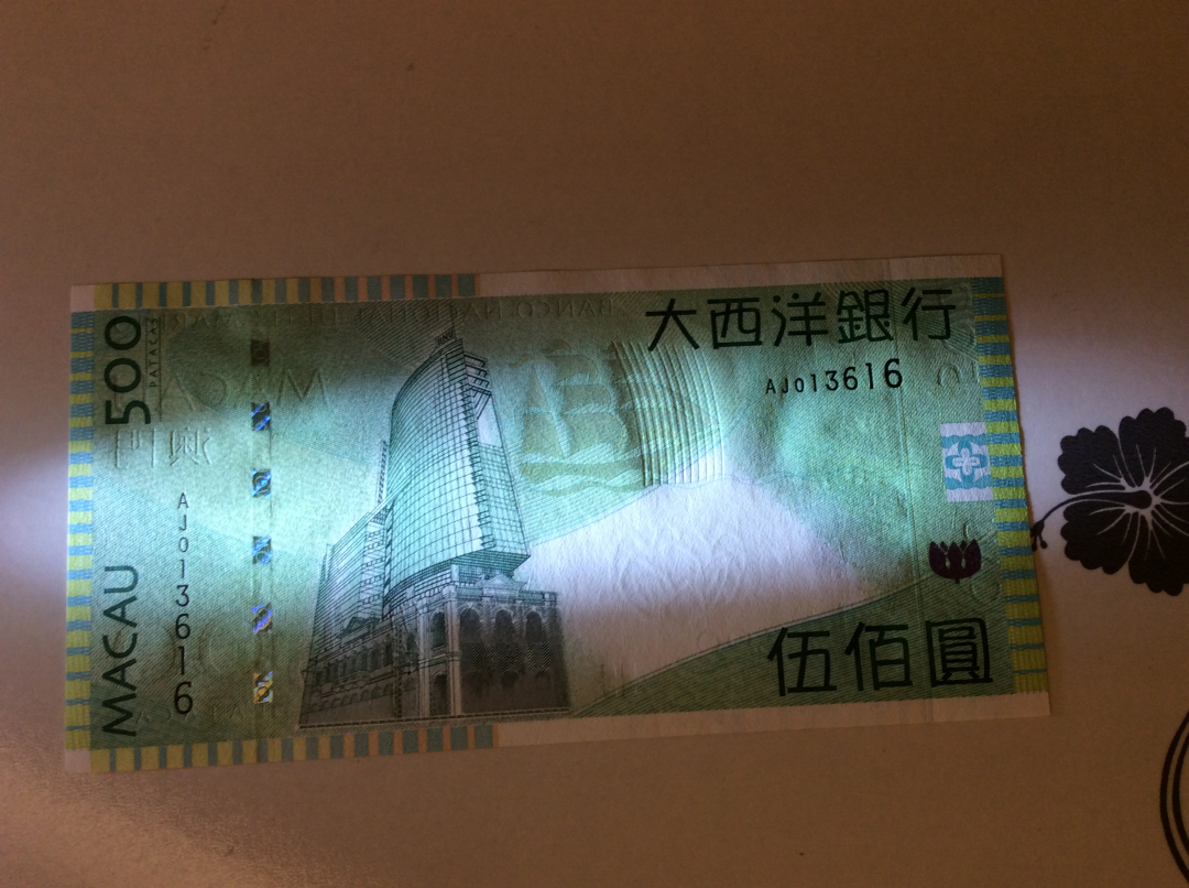 【收藏联盟】第九十九期拍卖 澳门 大西洋银行 2010年 500元 UNC