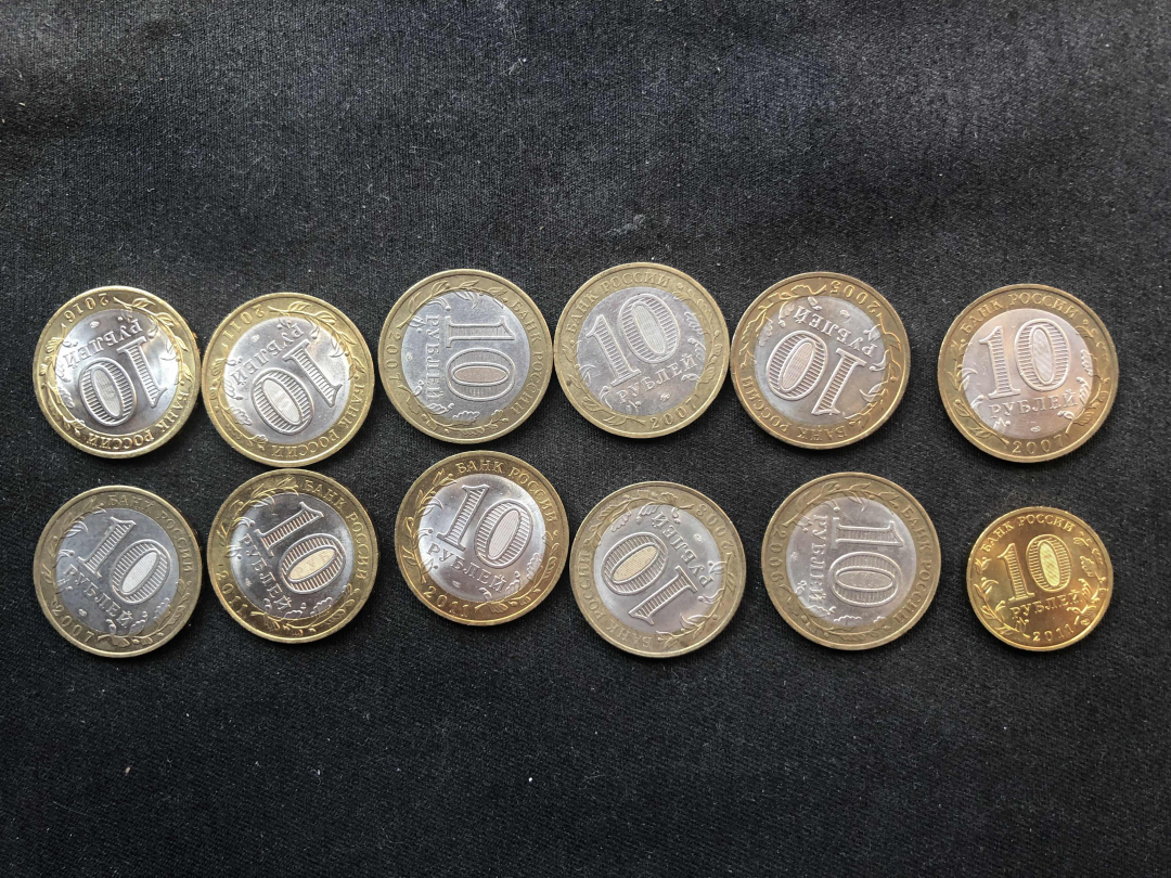 【币观天下】第八十四期钱币拍卖 【俄罗斯】俄罗斯双色币12枚