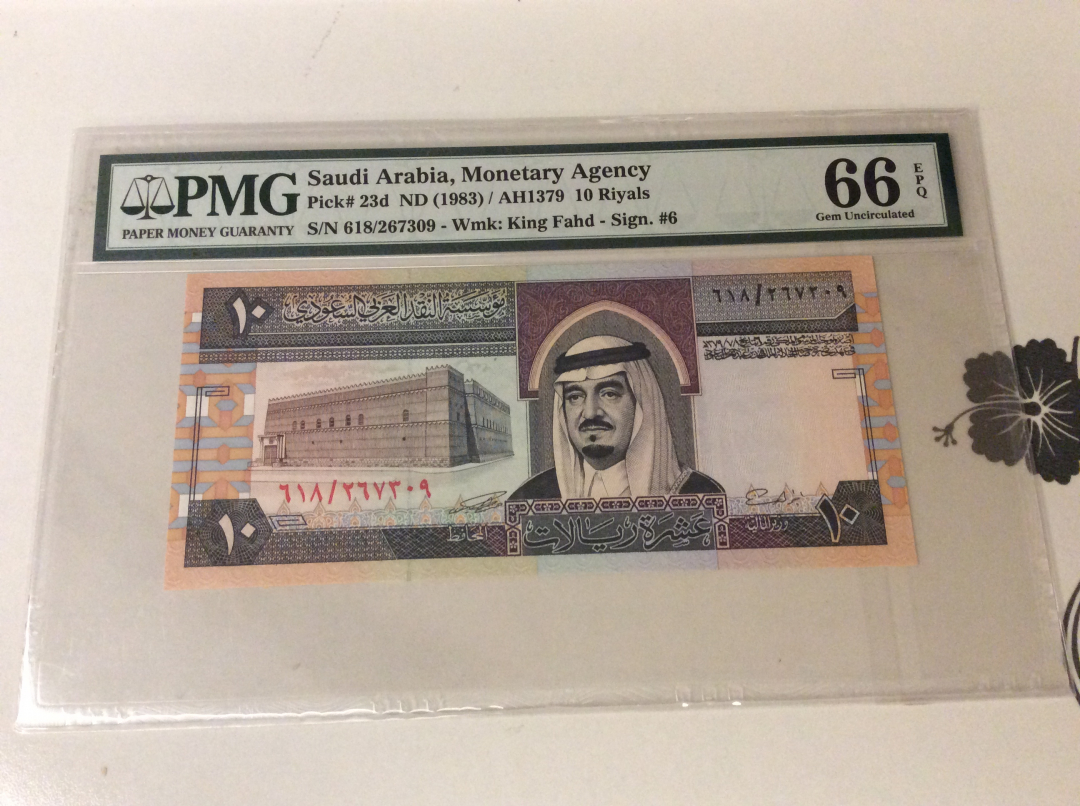 【收藏联盟】第九十九期拍卖 沙特 1983年 10里亚尔 PMG66EPQ 