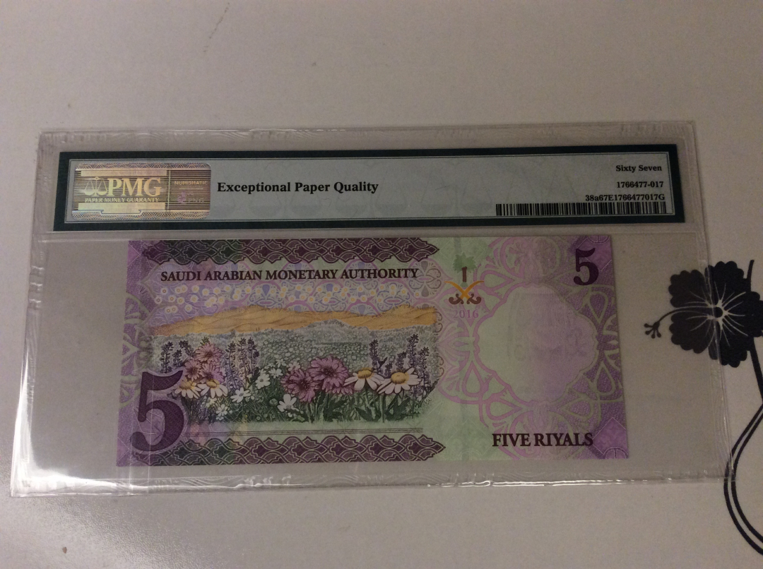 【收藏联盟】第九十九期拍卖 沙特2016年 5里亚尔 PMG67EPQ 高分 