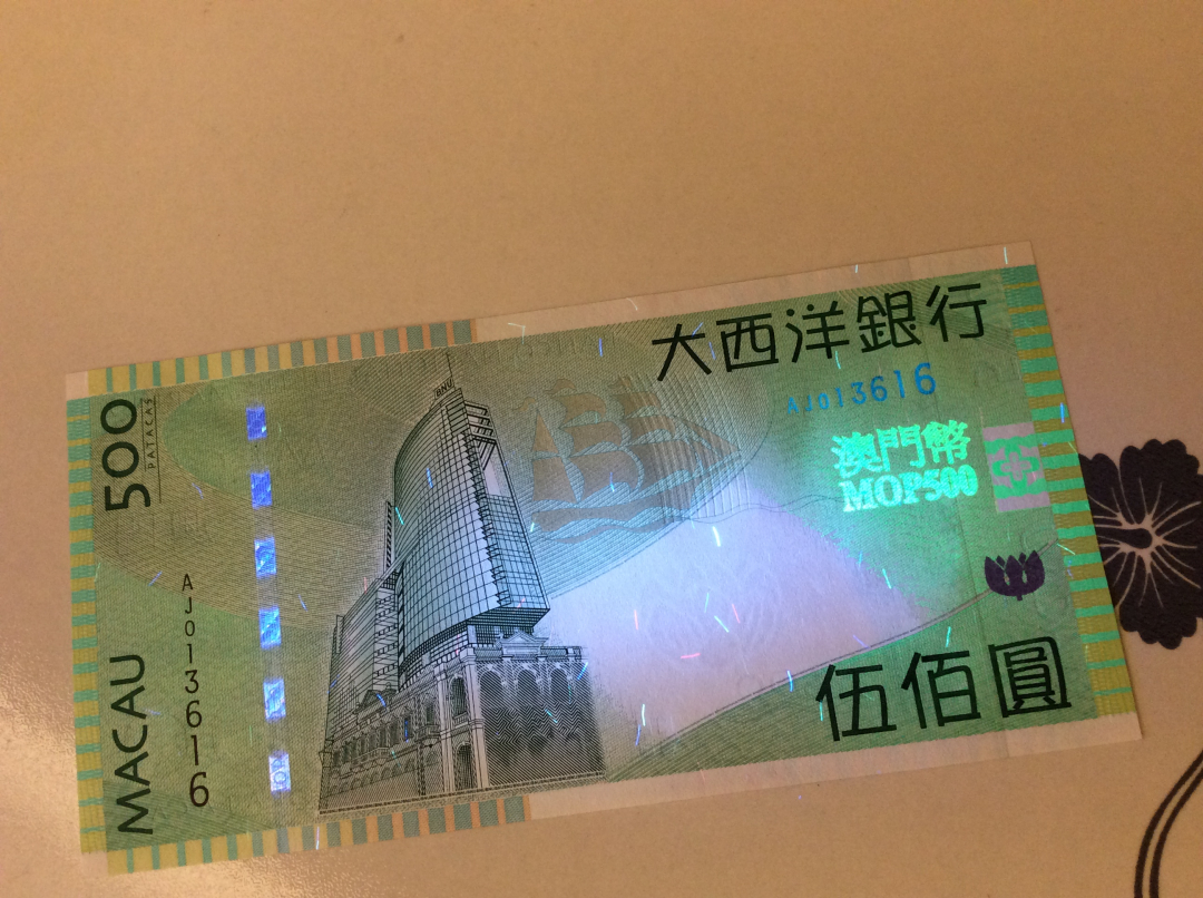 【收藏联盟】第九十九期拍卖 澳门 大西洋银行 2010年 500元 UNC