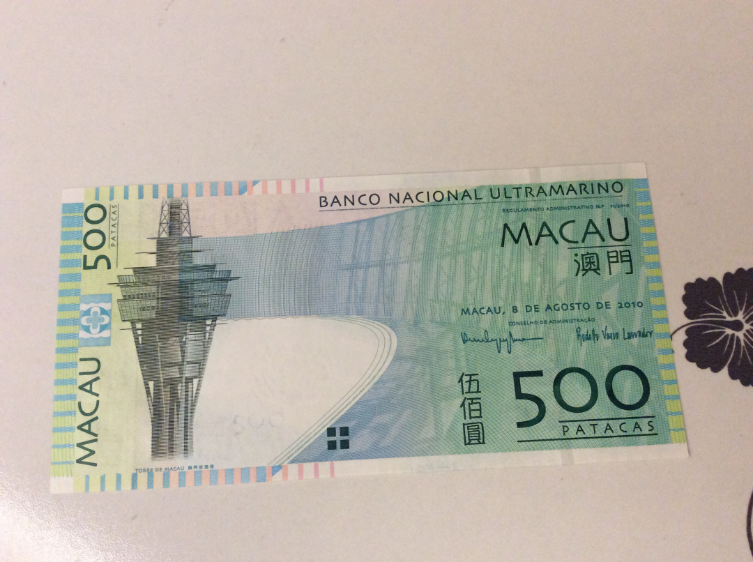 【收藏联盟】第九十九期拍卖 澳门 大西洋银行 2010年 500元 UNC