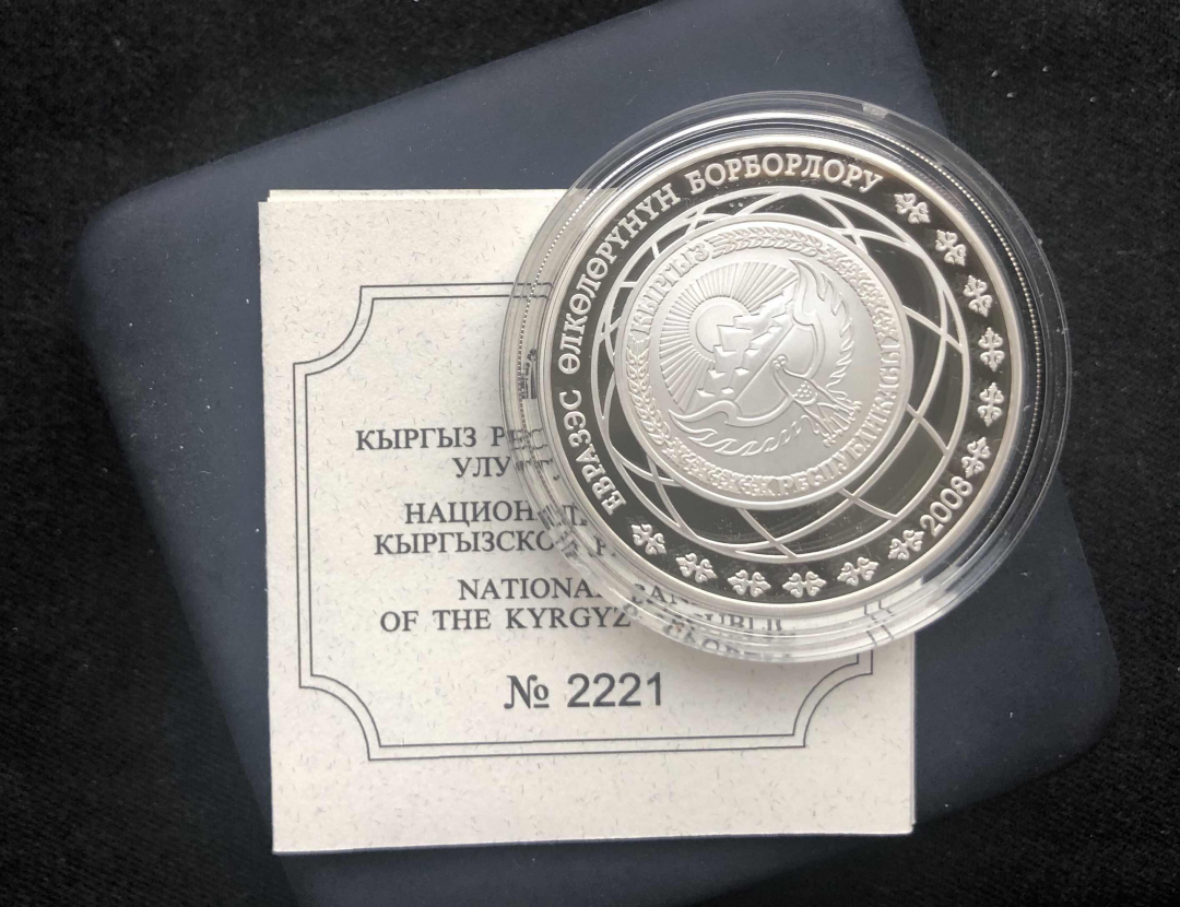 【币观天下】第八十四期钱币拍卖 【吉尔吉斯斯坦】吉尔吉斯斯坦2008年发行欧亚国家首都系列之比什凯克